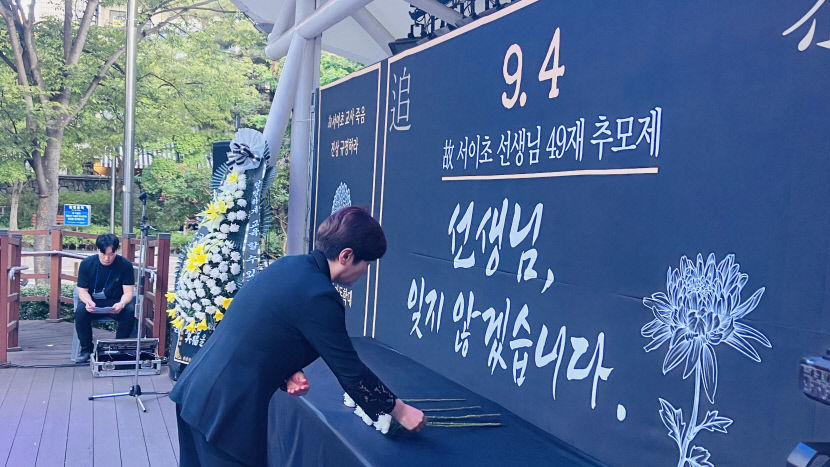 공교육 멈춤의 날 대구 곳곳서도 교원 단체 추모행사