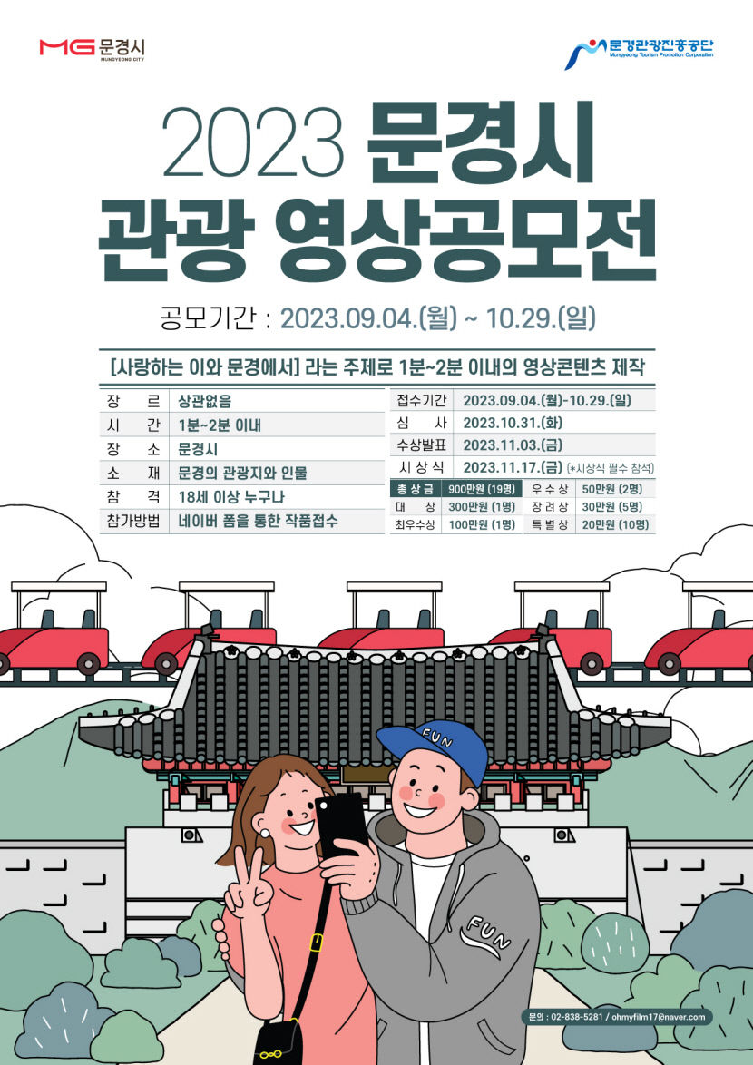 문경의 아름다운 가을 풍경 맘껏 담아요 영상공모전 10월29일까지 접수