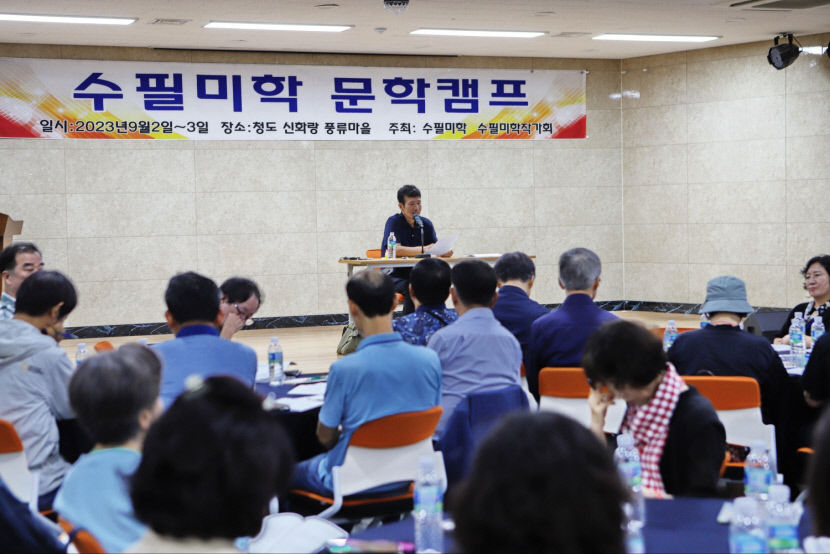 [동네뉴스] 청도 신화랑풍류마을서 수필미학 문학캠프 열려