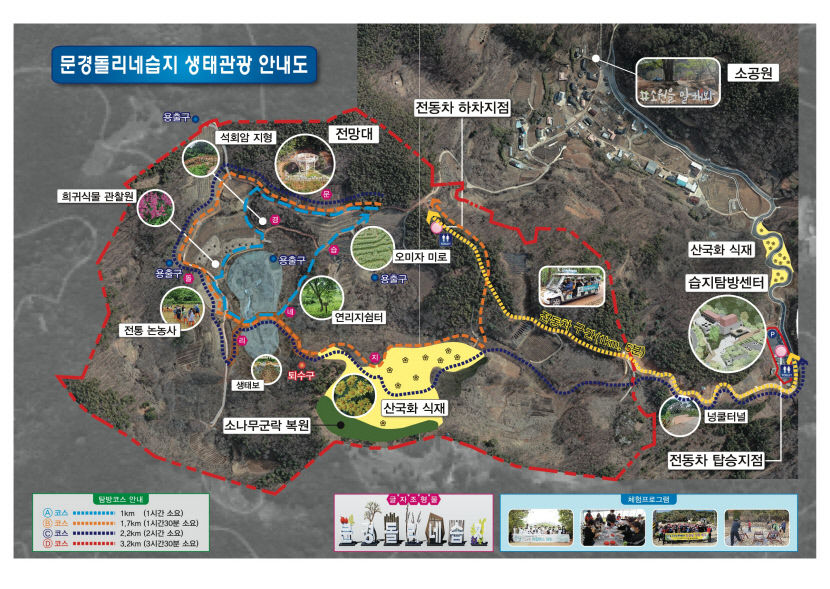 문경돌리네습지 국내 후보도시 선정