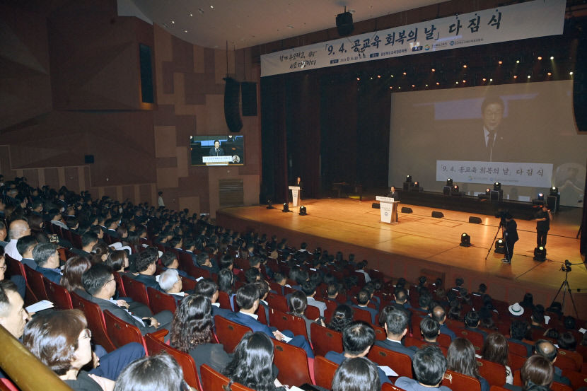 경북교육청, 공교육 회복의 날 다짐식과 추모식 거행