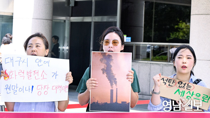 [포토뉴스] 대구 염색산단 석탄발전소 폐쇄 촉구하는 시민단체