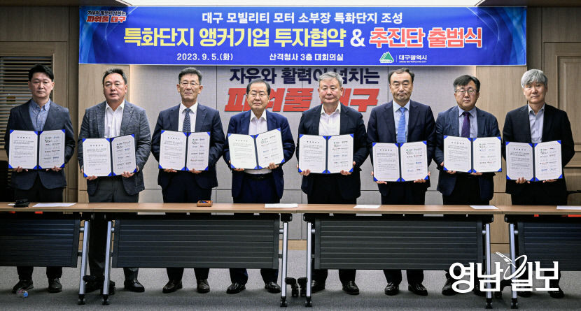 [포토뉴스] 대구시, 7개 모빌리티 소부장 기업과 1조 1200억원 투자협약