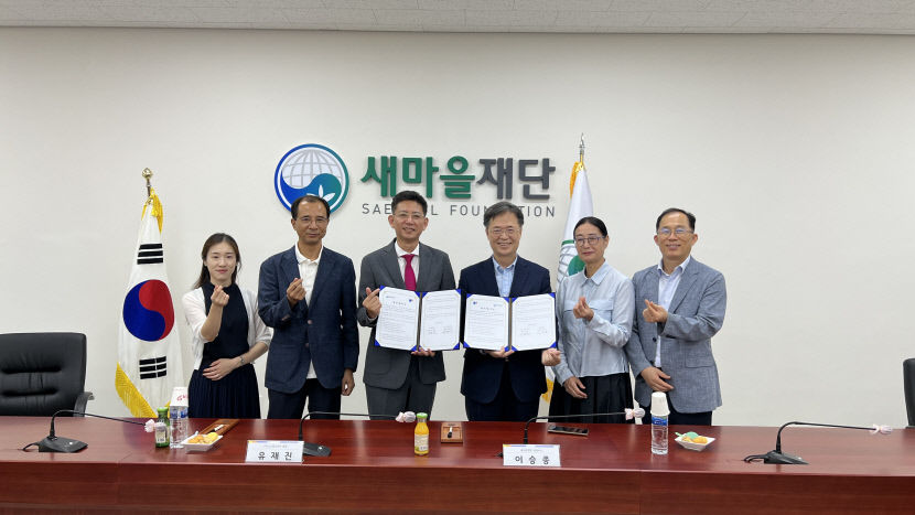 새마을재단,소르젠코리아 업무협약
