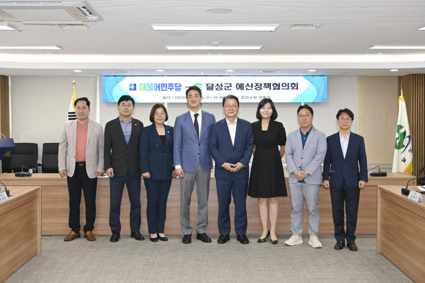 지역 발전엔 여야 따로 없다…대구 달성군 개청 이래 첫 민주당 예산정책협의회