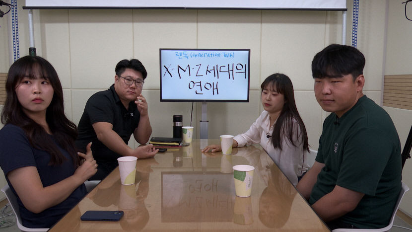 XMZ 각 세대의 연애는?…삼귀다는 무슨 의미? 편지로 연락을 왜 해?