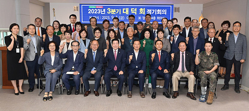대구 남구 기관·단체장 모임 대덕회 3분기 정기회의