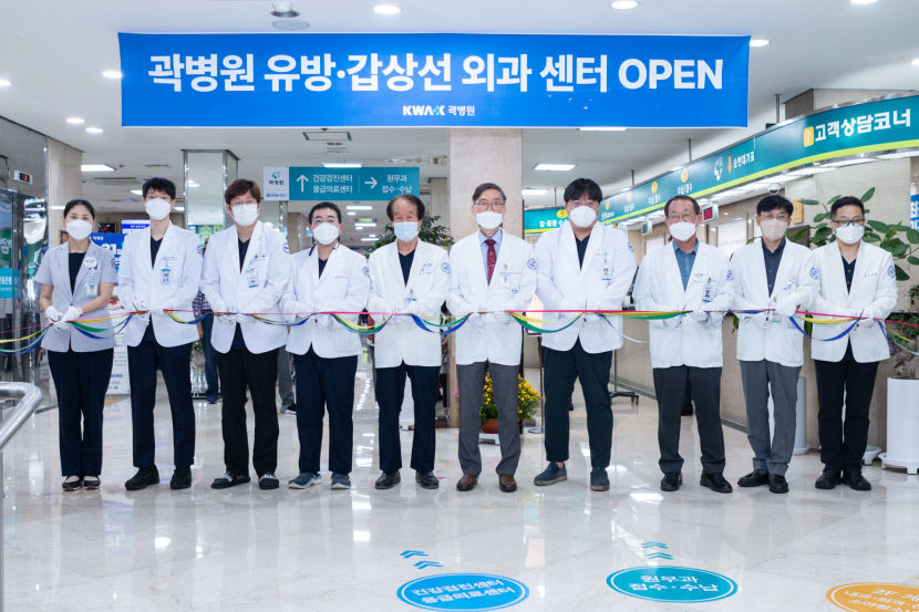 곽병원 유방·갑상선 외과센터오픈…본격 진료 돌입