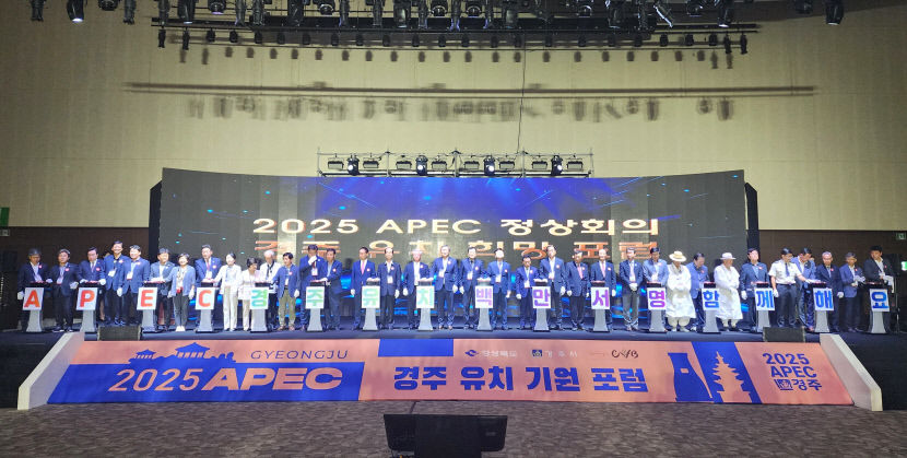 2025 APEC 경주로…100만 서명운동 돌입