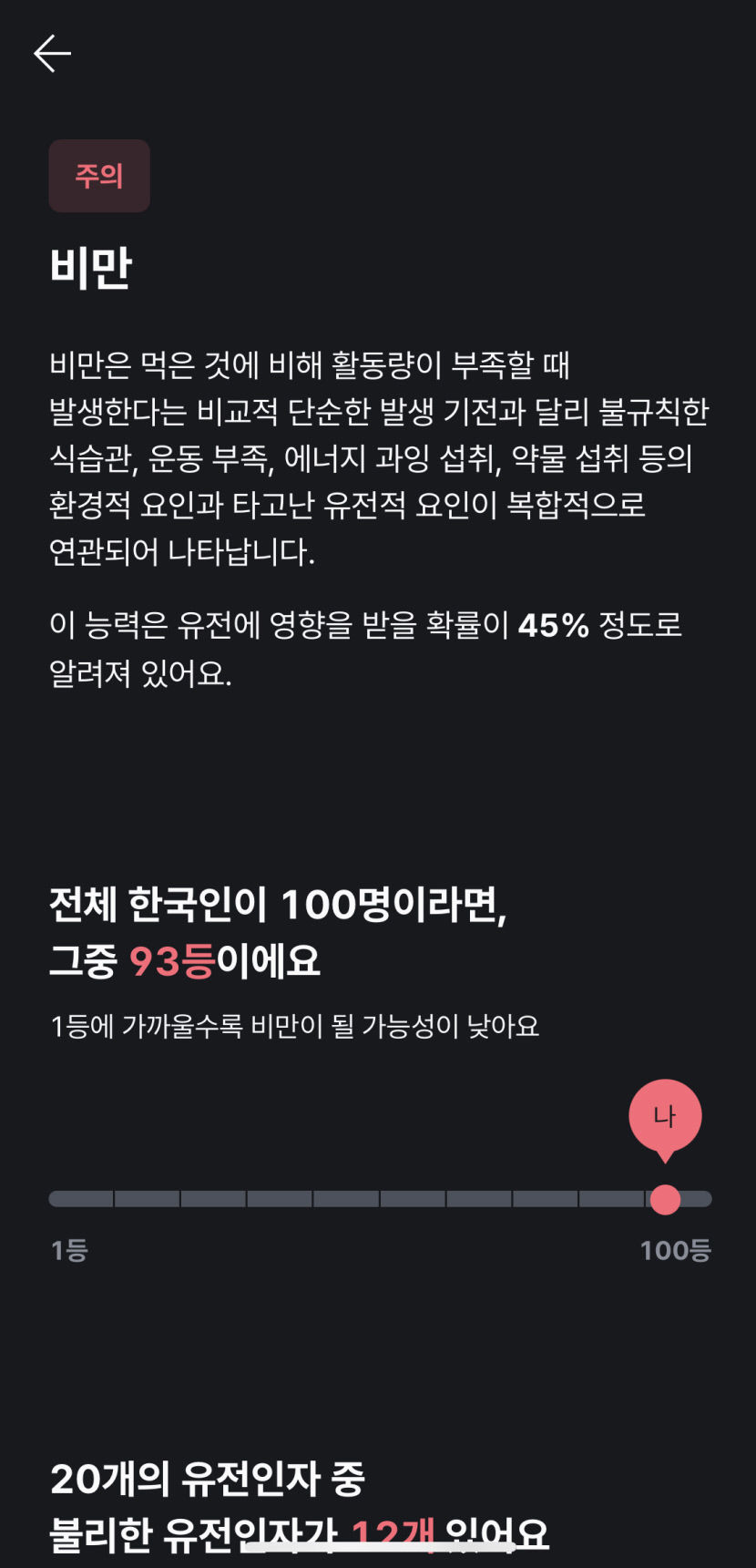 MZ세대 나노 단위 분석 인기…유전자 검사, 체형검사, 사주·운세 등 주목