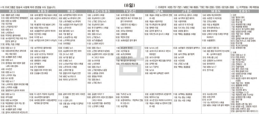9월8일(금) TV 편성표