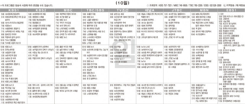 9월10일(일) TV 편성표