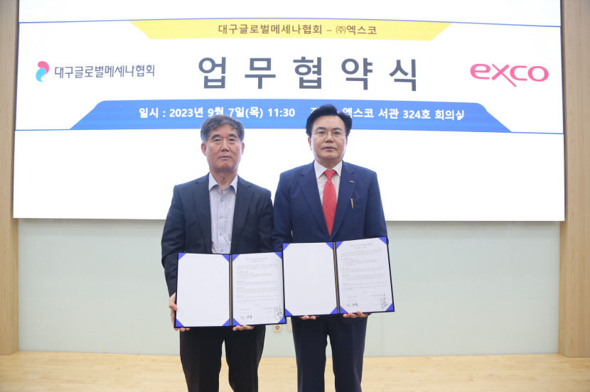 엑스코, 대구글로벌메세나협회와 MOU 체결…지역 문화예술 플랫폼 역할