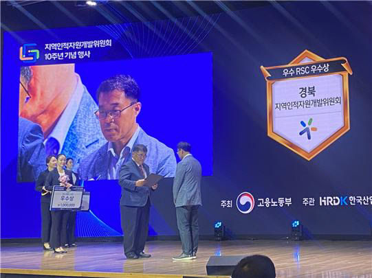 경북지역 인적자원개발위원회, 우수지역인적자원개발위원회 우수상 수상