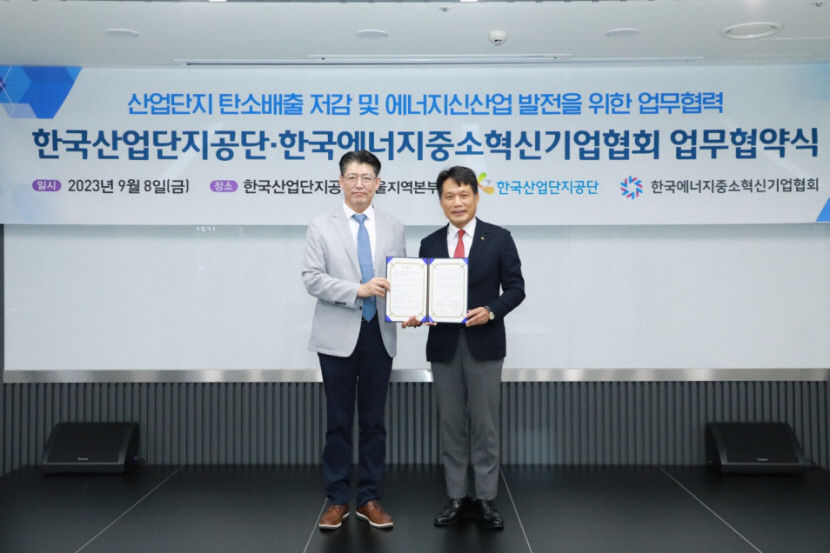 산단공-KEMIA, 산업단지 저탄소화 업무협약 체결