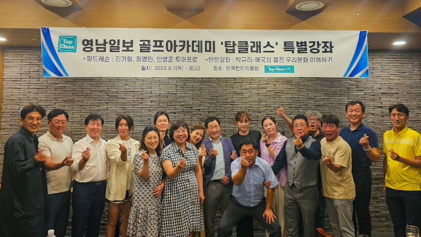 영남일보 골프 아카데미 탑클래스 프로로부터 꿀팁 배워