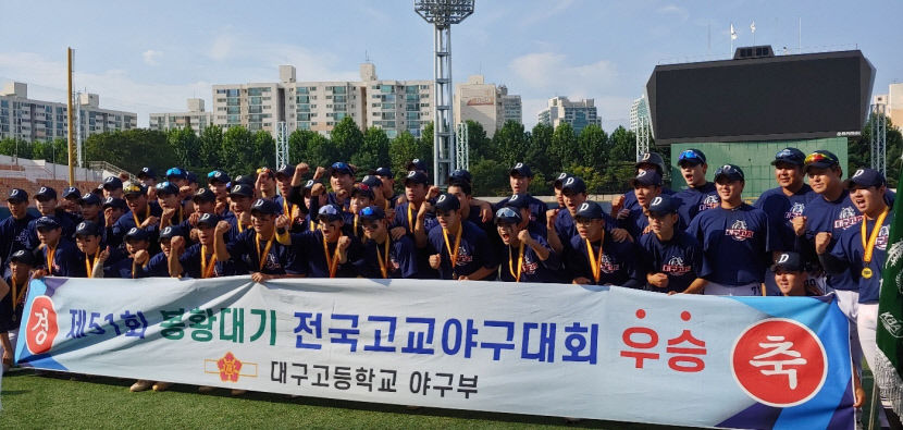봉황의 남자 대구고 결승무패 신화 지속