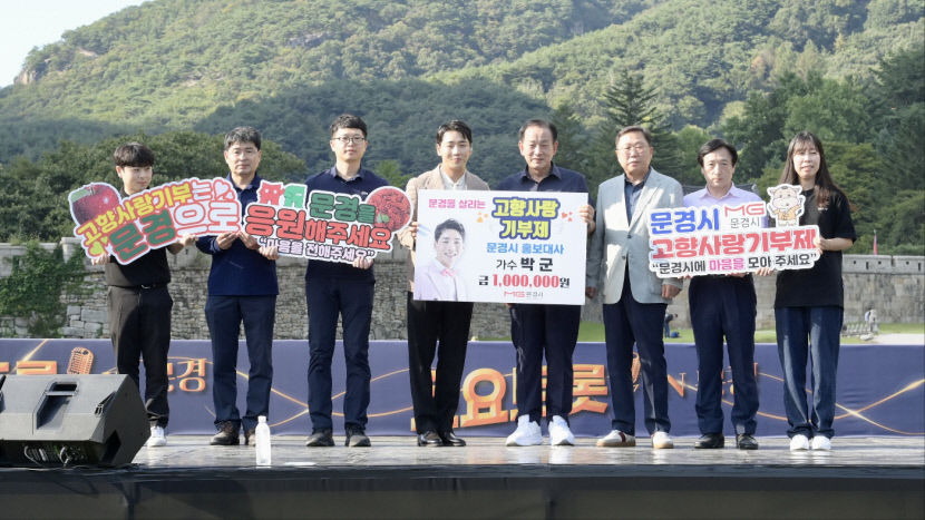 문경시 가수 박군 홍보대사 위촉