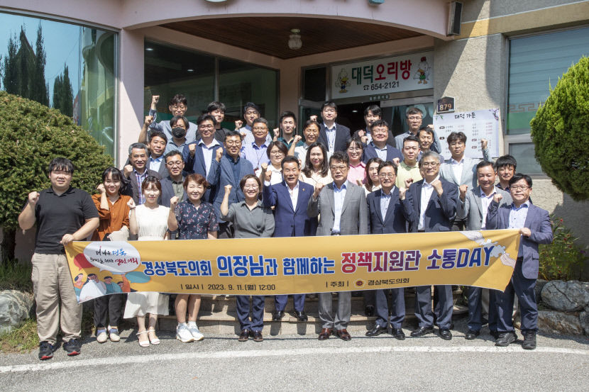 배한철 경북도의장, 경청과 소통의 광폭행보 주목