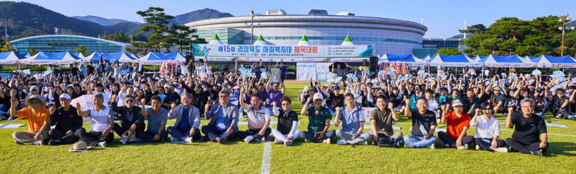 제15회 경상북도 사회복지사 체육대회 성료