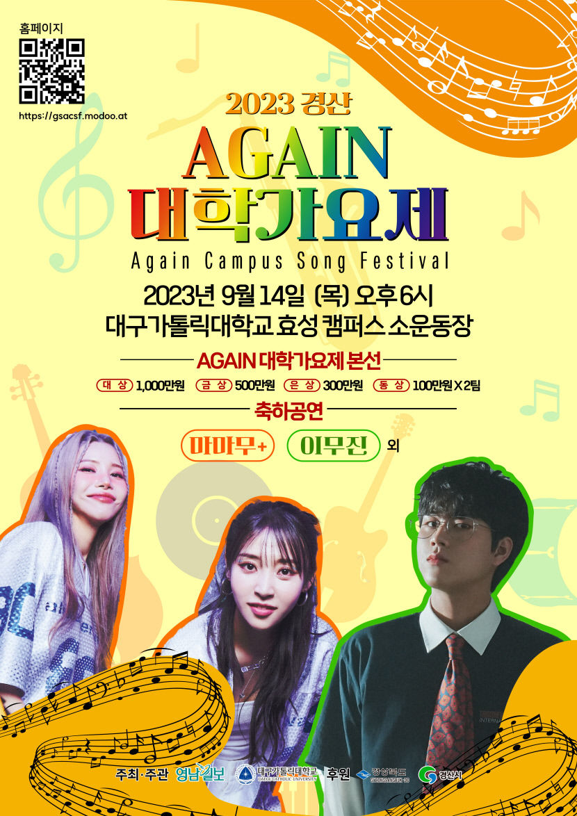 전국 대학생들의 열정 무대...창작 가요제 경산서 AGAIN!