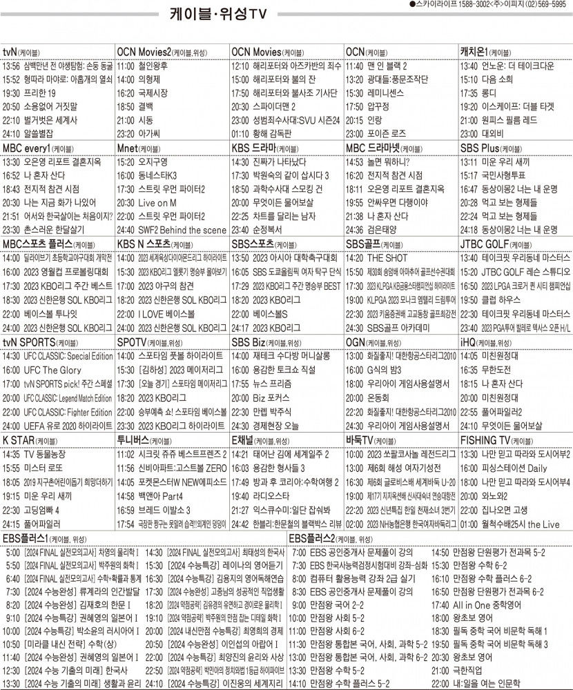 9월12일(화) 케이블·위성TV 편성표