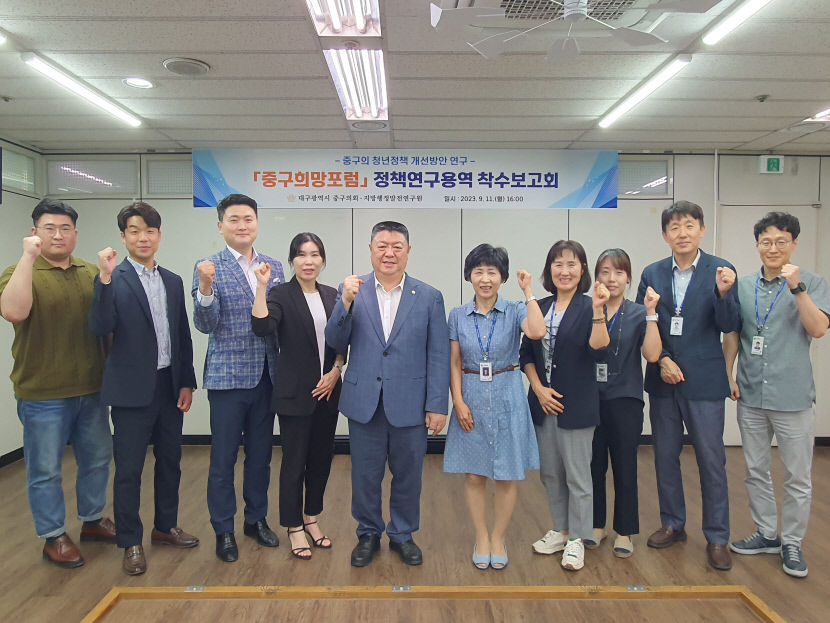대구 중구의회 ‘중구희망포럼’, 정책연구용역 착수보고회