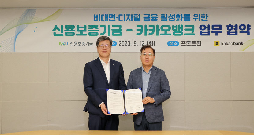 신보-카뱅, 비대면·디지털 금융 활성화를 위한 업무협약 체결