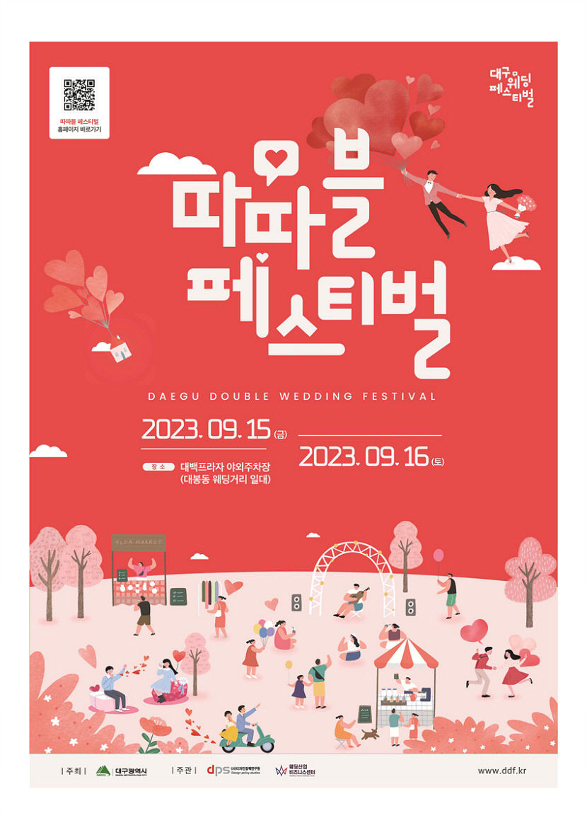 전국최대규모 웨딩입적지 대봉동 웨딩거리서 대구웨딩 페스티벌 열려
