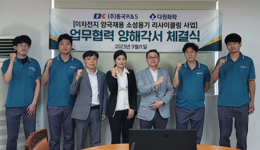 다원화학, 2차전지 사업 관련해 동국알앤에스와 손 잡아