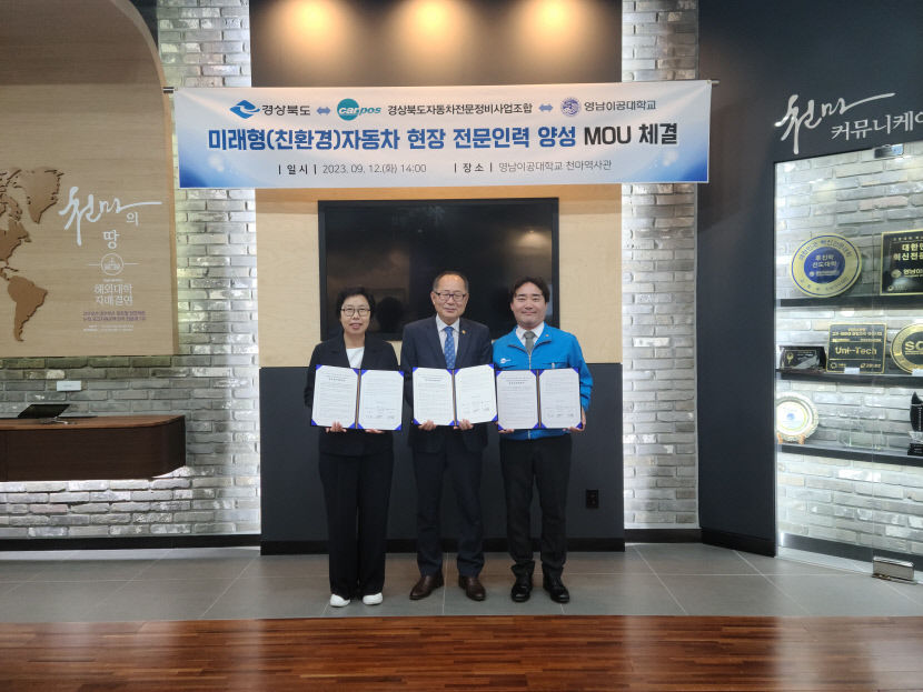 경북도, 내년부터 3년간 친환경 자동차 전문 정비 인력 300명 양성