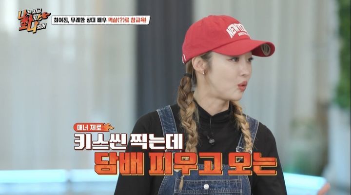 <b>최여진</b> "키스신 앞두고 담배 피운 <b>상대배우</b>, 얼굴에 담배 연기도 불어"