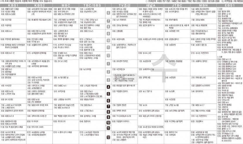 9월13일(수) TV 편성표