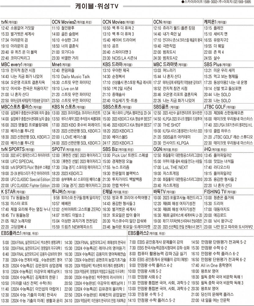 9월13일(수) 케이블·위성TV 편성표