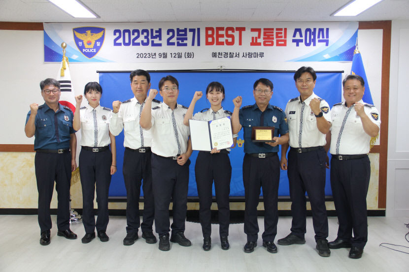 예천경찰서, 경북청 주관 베스트 교통팀 선정