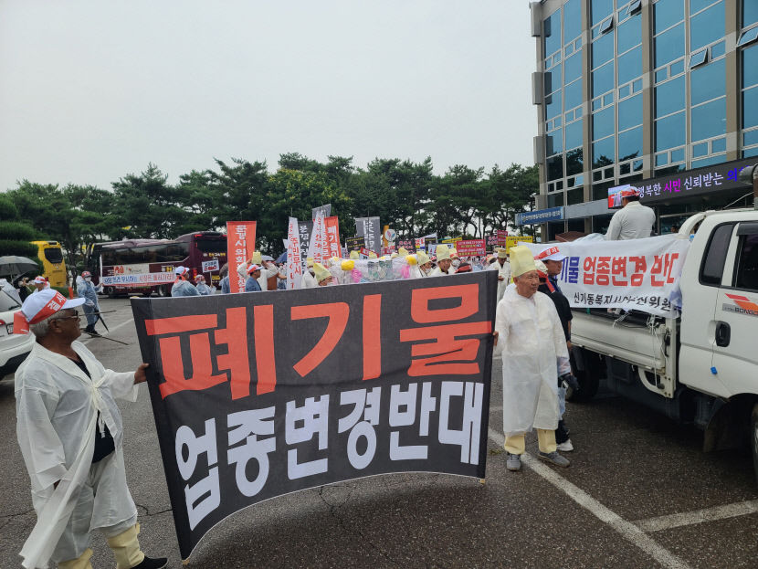문경 신기산업단지 폐기물처리업체 입주가능위한 업종 변경 반대 집회