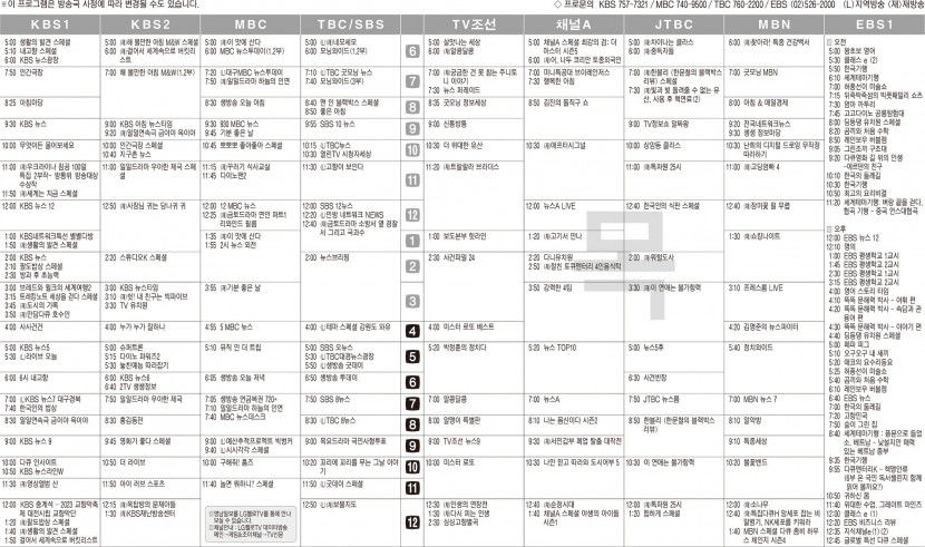 9월14일(목) TV 편성표