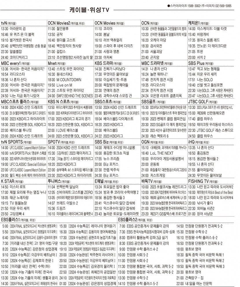 9월14일(목) 케이블·위성TV 편성표