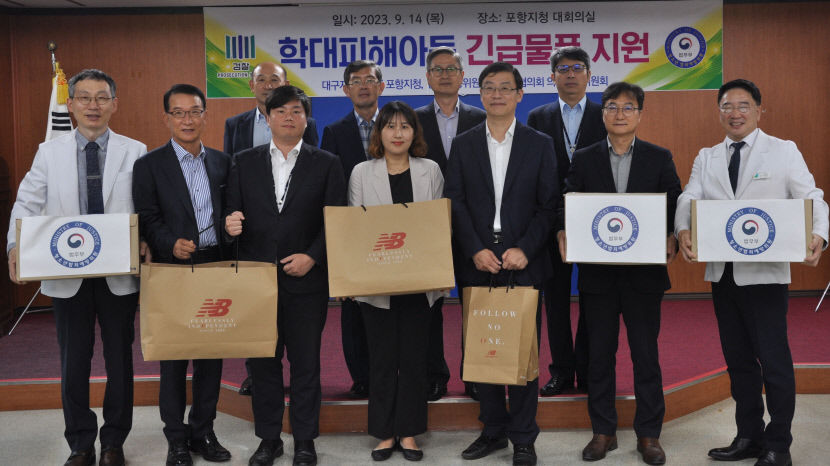 대구지방검찰청 포항지청, 물품지원
