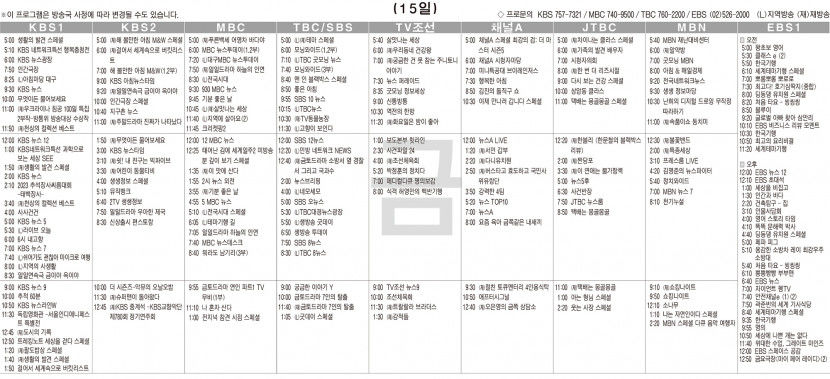 9월15일(금) TV 편성표