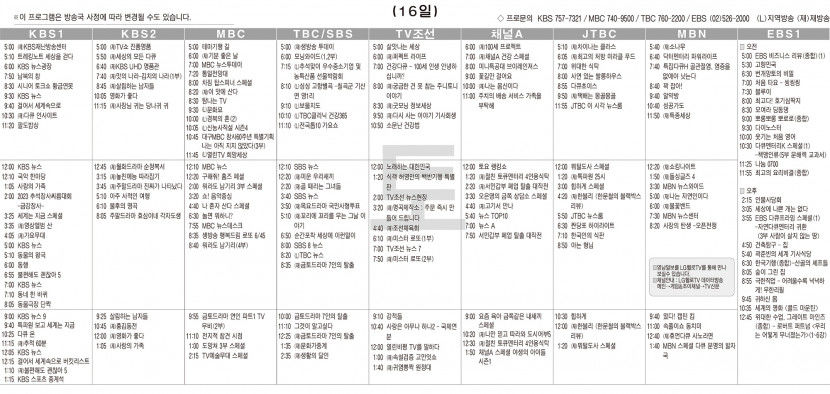9월16일(토) TV 편성표