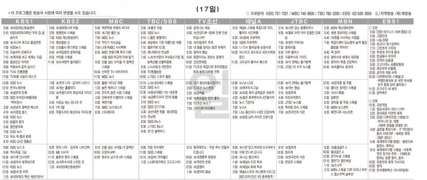 9월17일(일) TV 편성표