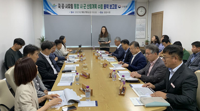 남부지방산림청 통합 산림계획 용역사업 보고회