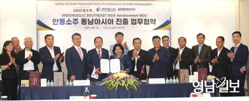 안동소주, 라오스 진출…K-경북푸드 세계화 박차