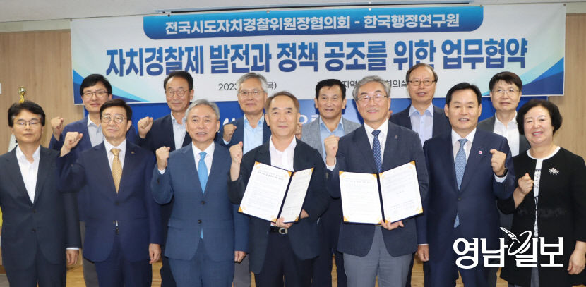 자치경찰위원장協 지구대·파출소 자치경찰로 환원해야