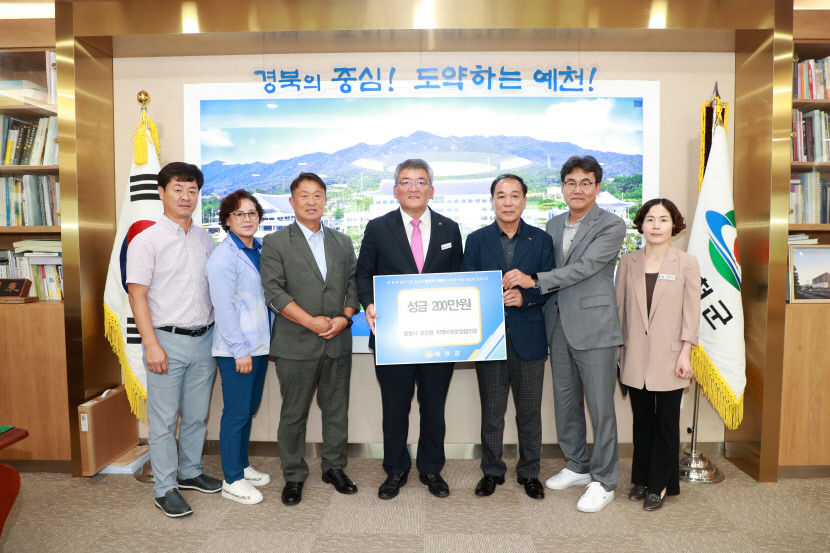 포항 오천읍 지역사회보장협의체, 예천군 성금 전달