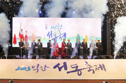 사돈 도시 경주시-익산시, 서동 축제로 영호남 화합