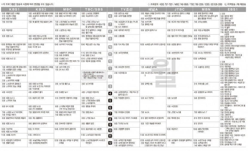9월18일(월) TV 편성표