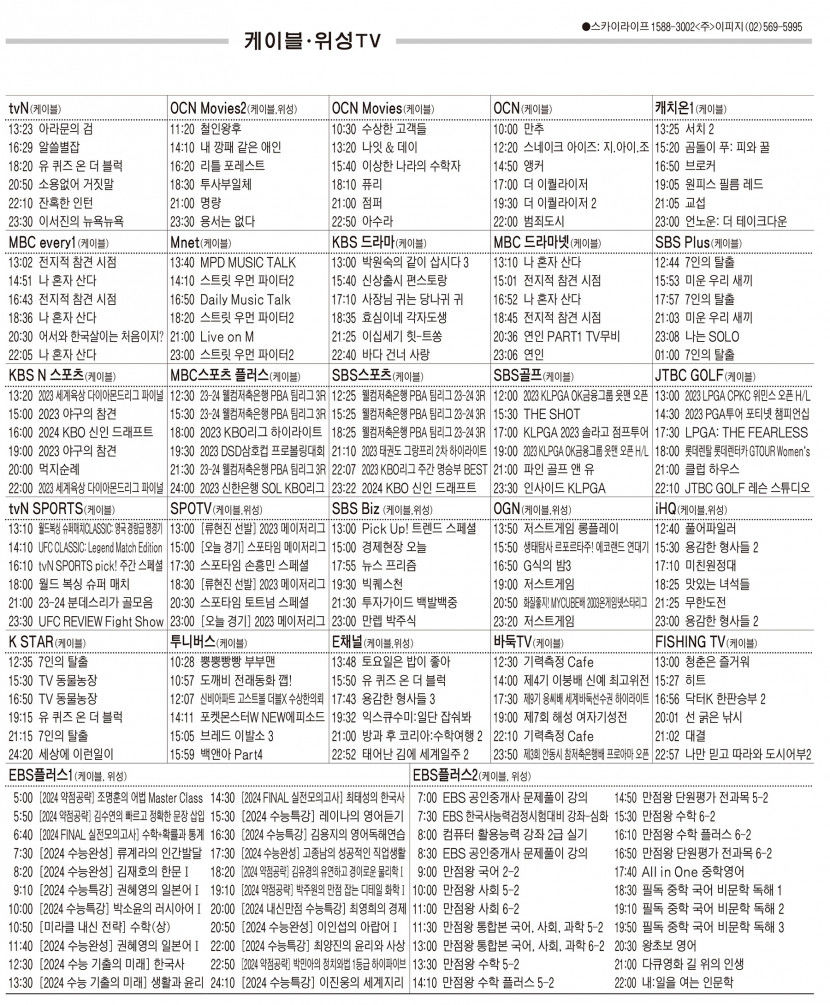 9월18일(월) 케이블·위성TV 편성표