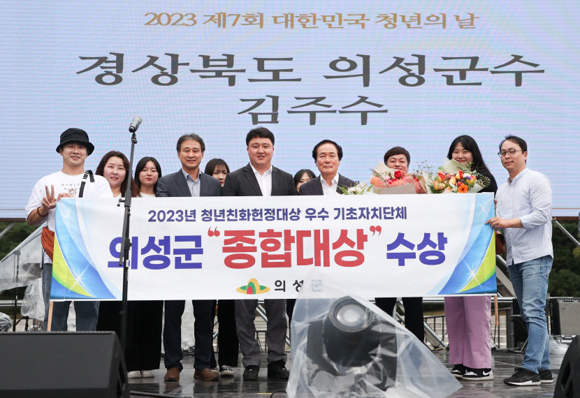 경북 의성군, 청년인구 유입 등 돋보이는 청년정책으로 청년친화헌정대상 수상